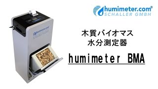 バイオマス用水分計humimeter BMA [upl. by Arabrab]