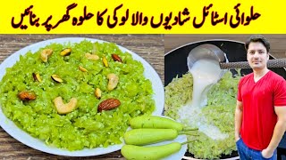 Lauki Ka Halwa Recipe By ijaz Ansari  Bottle Gourd Halwa Recipe [upl. by Olinad]