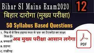 Bihar Daroga SI main Exam 2020 preparation Mock Test 12  BPSSC Mains syllabus based Questions [upl. by Sandi]