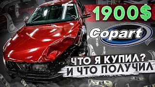 Первая покупка на аукционе Машина до 4000 Дело 1 [upl. by Ireg398]