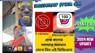 messenger prank call new update  messenger prank call problem solve  messenger fake call 2024 [upl. by Haisa]