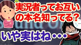 【実況者界隈裏話】お互いの本名は知ってる？LINEの名前は？【towaco切り抜き】 [upl. by Roselba]