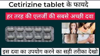 cetirizine tablet ip10mg –cetirizine tablet uses in hindi –cetirizine tablet kis kaam aati hai [upl. by Gabey]