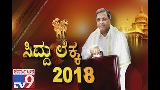 Karnataka Budget 2018 Expert Advice amp Analysis on CM Siddaramaiah Budget [upl. by Naanac]