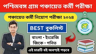 🔥WB Gram Panchayat Recruitment Exam 2024 Booklist  Best Book For WB Panchayat Exam 2024  পঞ্চায়েত [upl. by Mcmath]