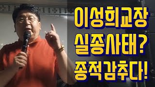 고난극복TV LIVE 이성희실종 종적감춘 그는 무슨 획책을 꾸미는중인가 241019 [upl. by Analrahc]