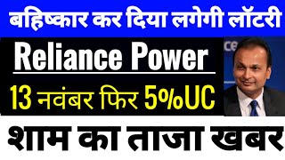 reliance power latest newsrpower latest news todayreliance power share latest news [upl. by Stoneham]