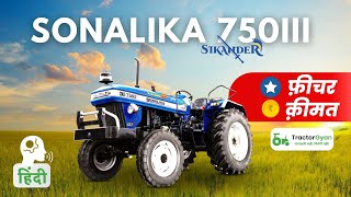 Sonalika 750III Sikander Tractor 2024 Price Full Feature Specification Warranty Review India [upl. by Nilyahs776]