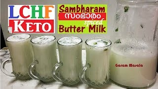 LCHF  Keto Special Drink Sambharam സംഭാരം മോരുവെള്ളം Spiced Butter Milk [upl. by Oned]