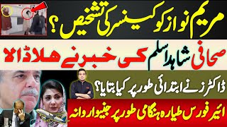 Maryam Nawaz Diagnosed with Cancer Doctors Share Initial Insights  Shahid Aslam Report [upl. by Avery]