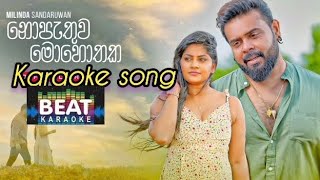 nopathuwa mohothka karaokeනොපැතුව මොහොතක  mage urathale matha karaoke new song [upl. by Nojad]