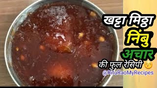 Sweet Lemon Pickel  स्वीट लेमन पिकल रेसिपी  sweet lemon pickle recipe with jaggery Gujarati style [upl. by Strang722]