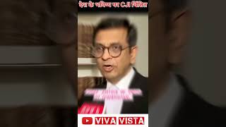 CJI ने जताई देश के भविष्य पर चिंता। cji supremecourt chandrachud न्यायपालिका cjinews crime [upl. by Candi]