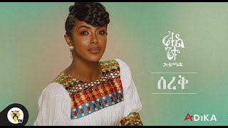 Awtar TV  Rahel Getu  Sereq New Ethiopian Music 2021   Official Audio [upl. by Yraeht253]