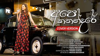 Ape Kathandare  අපෙ කතන්දරේ   Dhyan Hewage Cover By  Dilmi Senarathna ApekathandareDhyanhewage [upl. by Lindsay]