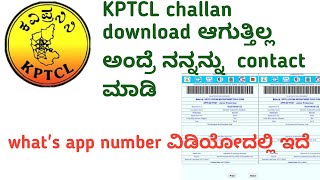 KPTCL challan download problem 🥲 [upl. by Ezra]