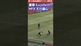 【星稜 MF8 天川達心】ピサーダ オーバーフェイント 高校サッカー サッカー shorts [upl. by Ahsekram]