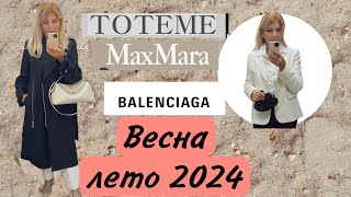 НУ НАКОНЕЦ ТО 🔥 ШОПИНГ и МНОГО ТРЕНДОВ  ВеснаЛето 2024Обувь 👠Сумки 👜Одежда 🧥 [upl. by Ricardo]