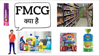 What is FMCG  FMCG Scope in future  Fmcg Products kya Hai [upl. by Nale]