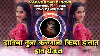 Davila Tula Karanala Killa Hatat Hat Gheun Marathi Sad DJ Song Roadshow Remix DJ Mari Bhai [upl. by Sophi]