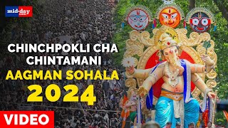 Chinchpokli Cha Chintamani Aagman 2024 Watch one of the biggest Ganpati Aagman of 2024 [upl. by Lejeune]