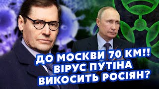 💣ЖИРНОВ Все Москва на межі СМЕРТЕЛЬНОЇ КАТАСТРФИ Вірус у СВЯТИНІ ПУТІНА Накриє ВСЮ РОСІЮ [upl. by Bred]