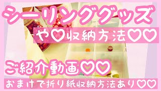 【シーリングスタンプ】ご紹介と【収納方法】動画♡♡ [upl. by Rhody357]