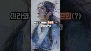 신라와 화랑의 화끈한 성문화 화랑세기 [upl. by Maisel]