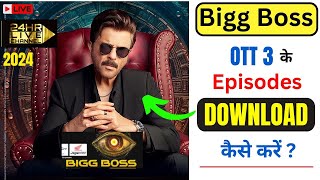 Bigg Boss OTT 3 Episodes Download Kaise Kare  How to Download Bigg Boss OTT Episodes  Jiocinema [upl. by Ephraim]