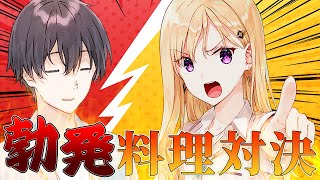 【アニメ】なかよく料理対決する義理の兄妹【義妹生活】 [upl. by Idnac]