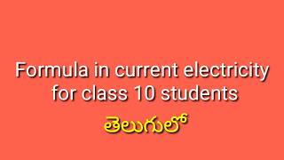 Formula in electric current for class 10  CBSEDSC students part 12 [upl. by Qidas]