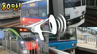 따르릉 따르릉 비켜나세요 인상깊은 한국 지하철 기차 경적소리 모음집  Korean subway amp train horn compilation [upl. by Magee774]