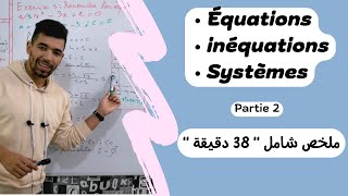 équations inéquations systèmes  Part2   Tronc Commun Sciences international BIOF ملخص شامل [upl. by Sessilu]