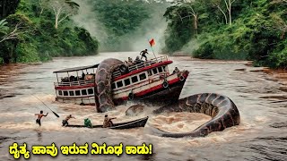 ಎಂಥಾ ಚಿತ್ರ ದೇವ್ರೆ ಬಯಂಕರ dubbed kannada movie story explained review kannadanewmovies Anaconda 2024 [upl. by Aderf824]