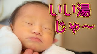 【生後3日】初めてのお風呂 ～助産師さんが教える新生児の沐浴方法～ How to bath newborns taught by midwife 3 days after birth [upl. by Elmer914]