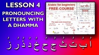 Arabic for beginners Lesson 4  Pronouncing with dhamma [upl. by Ralston]