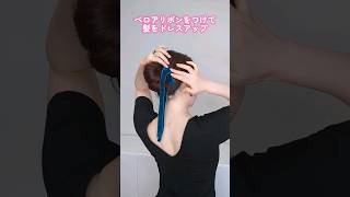 【シンプルお団子ヘア→華やかセルフアレンジ】冬のイベントシーズンに映える髪型│お呼ばれヘアセット shorts 美容 ヘアアレンジ [upl. by Berglund]