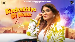 New Punjabi Songs 2024  Bindrakhiye De Hekk Official Video Aman Rozi  Latest Punjabi Songs 2024 [upl. by Antony]