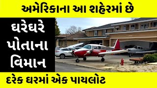 કાર નહિ વિમાનથી કામે જાય છે લોકો । Cameron Airpark Estate । Airplanes [upl. by Anahc]