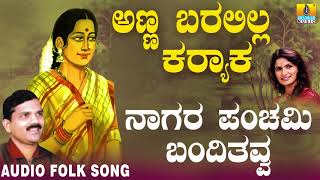 Hit Folk style songs of Uttara Karnataka Janapada ಜಾನಪದ ಹಾಡು  Naagara Panchami Basavaraj Ghivari [upl. by Berns920]