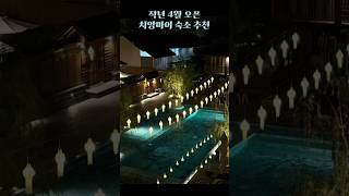 Place you should stay at Chiangmai 치앙마이 숙소 추천 [upl. by Llenahs27]