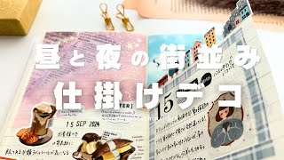 【仕掛けデコ】🍬4 手帳デコ｜2025年MDノートダイアリ―購入｜手帳が可愛く楽しくなる方法｜コラージュ｜asmr｜ [upl. by Adnilim360]