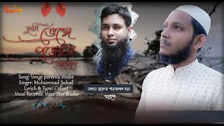 tumi venge porona eivabe  তুমি ভেঙ্গে পরোনা এভাবে  bangla song  voice star studio   YouTube Music [upl. by Lebatsirhc]