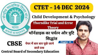 Ctet 14 DEC 2024 CDP  Thorndike Trial and Error Theory  Chapter 10 [upl. by Haceber]