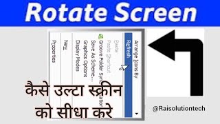 fix rotate Screen कैसे उल्टा स्क्रीन को सीधा करें  💯 solution [upl. by Medardas]