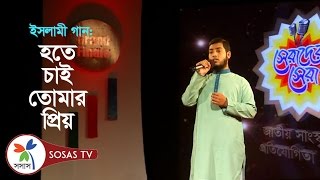 Islamic Song Chaibo Na Jannat  Bangla Islamic gojol by Jayed  Serader Sera [upl. by Goraud]