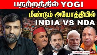 2024 Ayodhya படுதோல்வி Milkipur தொகுதியை குறி வைக்கும் BJP  Modi  Yogi  UP [upl. by Ssew]