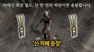 래더 초반 이곳을 파밍해야 한다고 3번째 말합니다 잊힌 탑 100회 래더7기1 [upl. by Sedgewick]