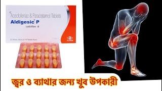 Aldigesic p tablet uses in Bengali  dose side effect [upl. by Malarkey689]