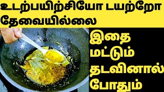 தொப்பைதொடைஇடுப்பு பகுதி சதை குறைந்துவிடும் Fat Burning Oil TamilMassage Oil for Weight Loss Tamil [upl. by Calica892]